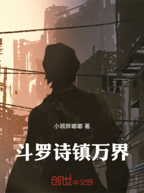 斗罗诗镇万界在线阅读