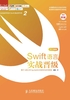 Swift语言实战晋级