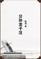 公孫龍子注在線閱讀