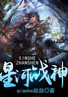 星河戰(zhàn)神在線閱讀