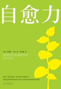 自愈力