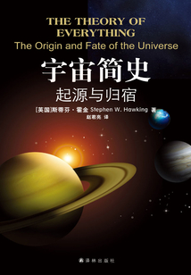 宇宙簡史:起源與歸宿