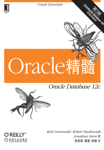 Oracle精髓（原書第5版）