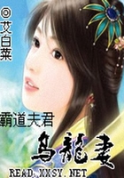 夫君放心人家不是烏龍妻在線閱讀
