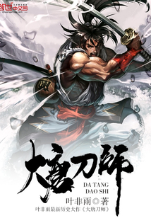 大唐刀师