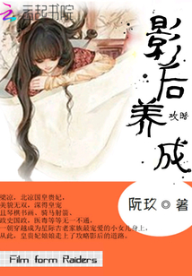 影后養成攻略