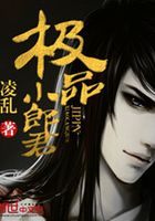 極品小郎君在線閱讀