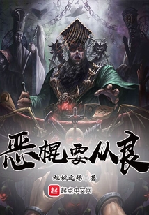 惡棍要從良