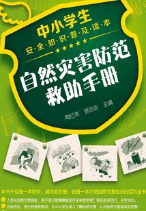 自然災害防范救助手冊