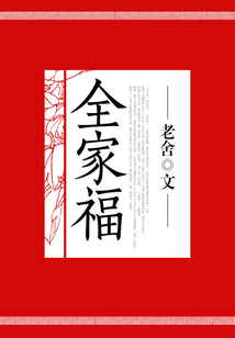 全家福