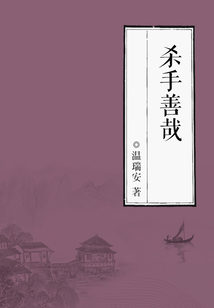 殺手善哉