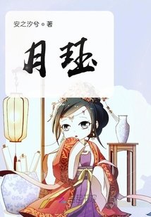月玨