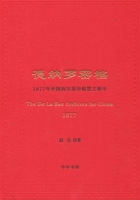 德纳罗密档：1877年中国海关筹印邮票之秘辛在线阅读