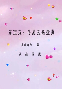 朱正廷你是我的宝贝