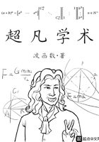超凡學術在線閱讀
