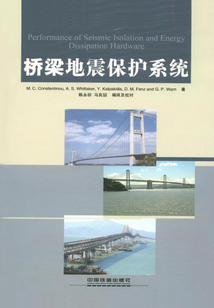 橋梁地震保護系統(tǒng)
