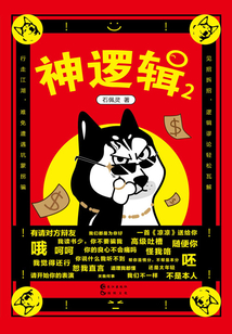 神邏輯2：絕地反擊的高級吐槽