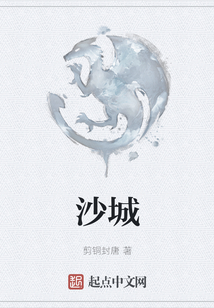 沙城