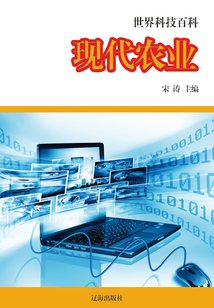 現(xiàn)代農(nóng)業(yè)