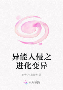 異能入侵之進(jìn)化變異