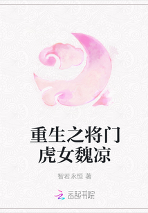 重生之將門虎女魏涼