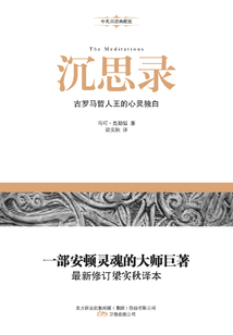 沉思錄