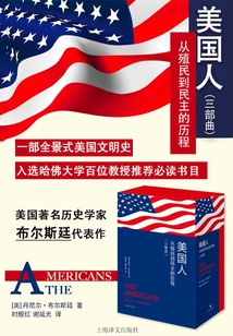 美國人（全3冊）：從殖民到民主的歷程