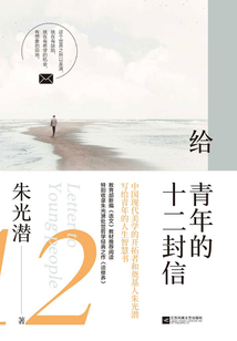 給青年的十二封信
