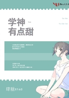 學神有點甜在線閱讀