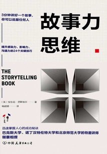 故事力思維