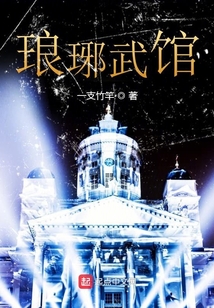 瑯琊武館