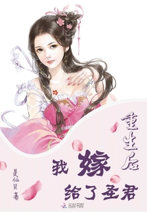 重生后我嫁給了圣君