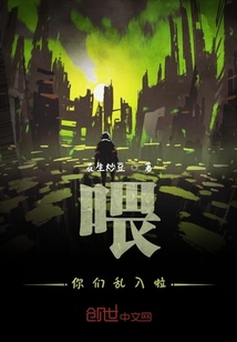 喂你們亂入啦