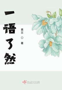 一語了然