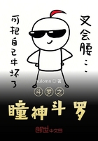 斗羅之瞳神斗羅在線閱讀