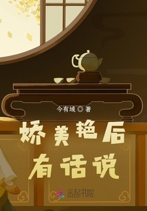 嬌美艷后有話說