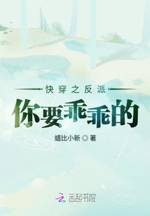 快穿之反派你要乖乖的