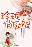 玲瓏俏廚娘在線閱讀