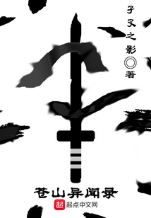 蒼山異聞錄