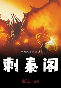 刺秦閣