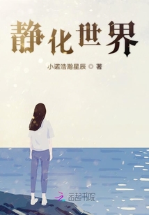靜化世界