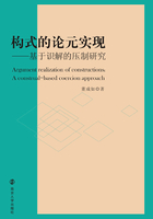 构式的论元实现：基于识解的压制研究在线阅读