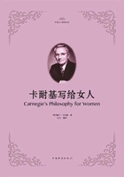 卡耐基写给女人在线阅读