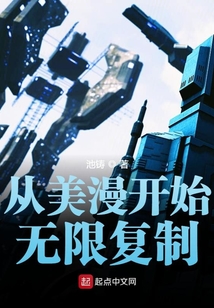 从美漫开始无限复制