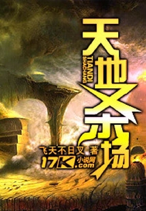 天地殺場