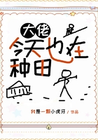 大佬今天也在種田在線閱讀