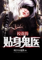 校花的貼身鬼醫(yī)在線閱讀