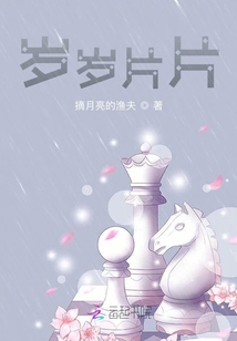 歲歲片片