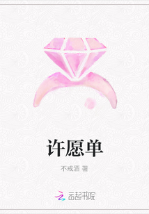 許愿單