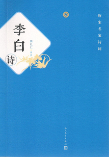 李白詩